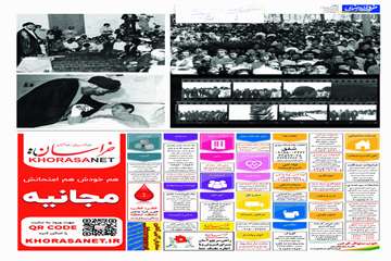 روزنامه خراسان 13 تیر 1405_Page_11